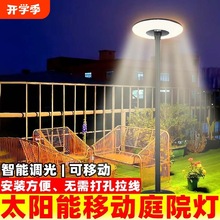 太阳能庭院照明灯户外高杆一体化可移动路灯花园露台防水感应人体