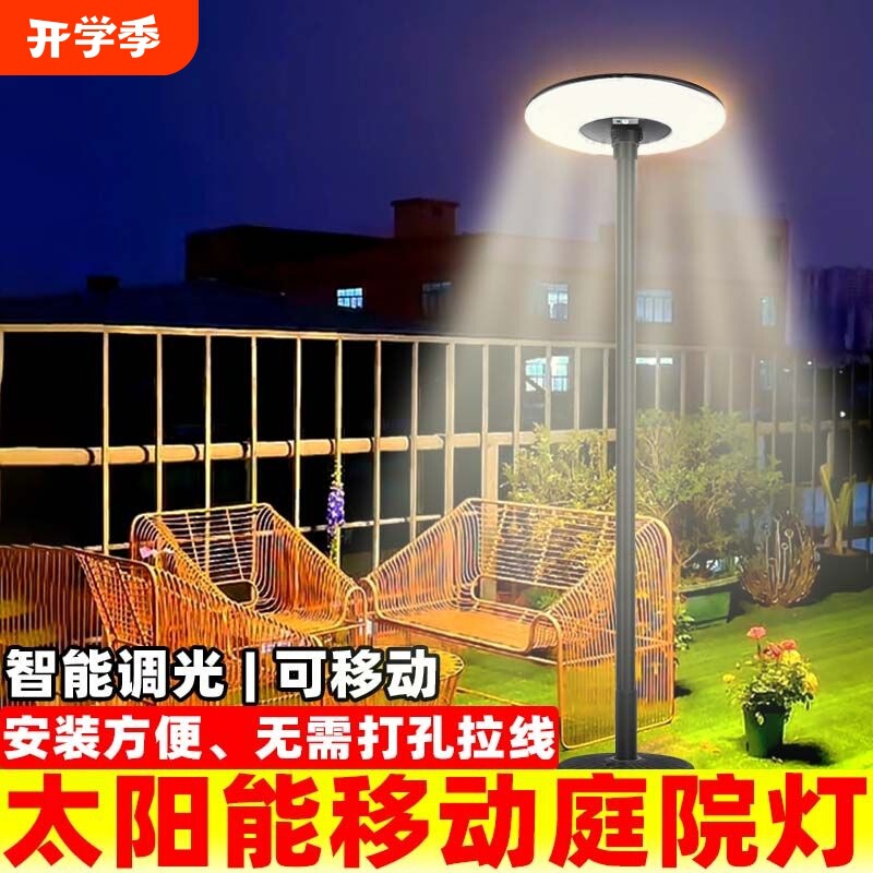 Solar-Powered Garden Lighting Outdoor High-Pole Integrated Movable Street Light Garden Terrace Waterproof Human Body Sensor