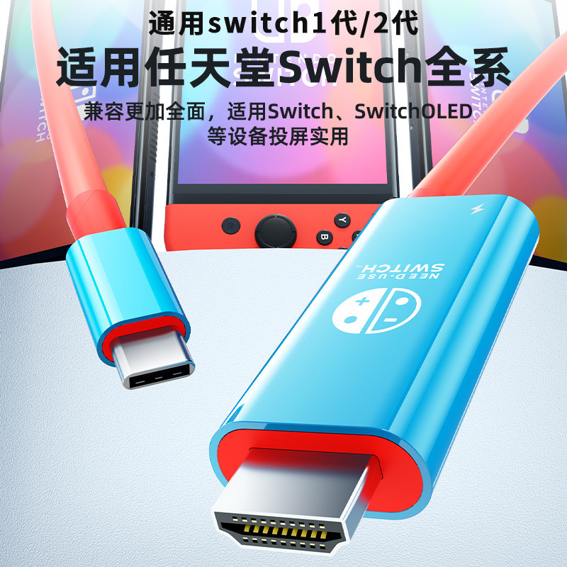 跨境Switch2任天堂type-c转接线同屏线4k60hz手机电脑高清投屏线|undefined