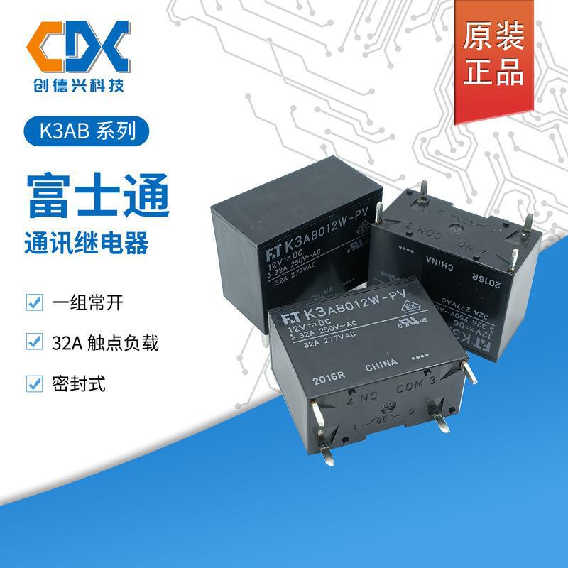 原装富士通高见泽继电器K3AB012W-PV一组常开32A触点负载4脚正品