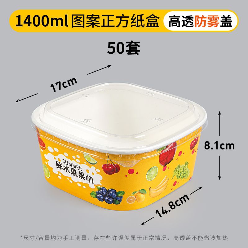一次性餐盒白色牛皮纸正方形果切盒水果打包盒沙拉碗外卖快餐饭盒|undefined