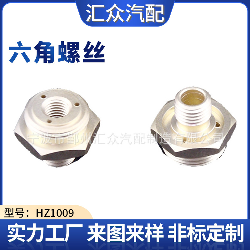 厂家供应铜质镀镍六角螺丝耐磨耐高压气动接头配件六角螺丝加工