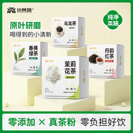 丹韵红茶乌龙茶春拂绿茶乌龙茶茉莉花茶青提茉莉茶粉固体饮料抖音