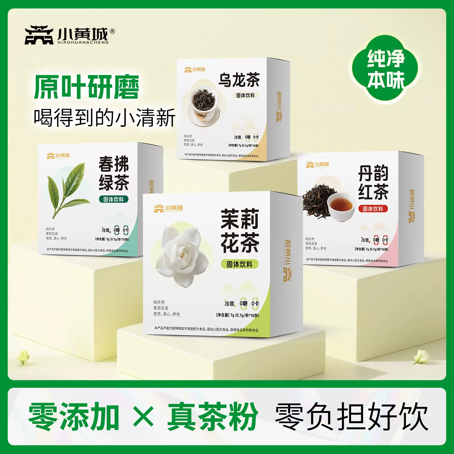丹韵红茶乌龙茶春拂绿茶乌龙茶茉莉花茶青提茉莉茶粉固体饮料抖音