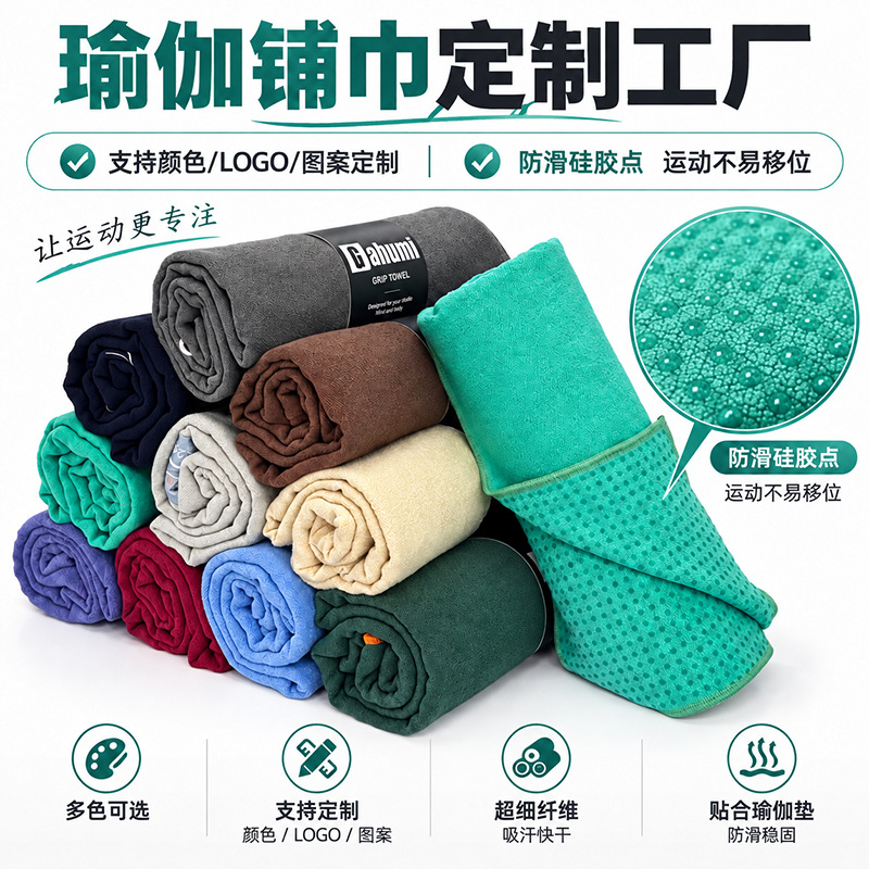 Customized Microfiber Embroidered Yoga Towel, Thickeneded Non-Slip Silicone Yoga Towel, Fitness Yoga Towel