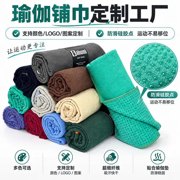 Customized Microfiber Embroidered Yoga Towel, Thickeneded Non-Slip Silicone Yoga Towel, Fitness Yoga Towel