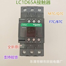 全新原厂现货 交流接触器 LC1D65AM7C LC1D65AQ7C/F7C/B7C/P7C