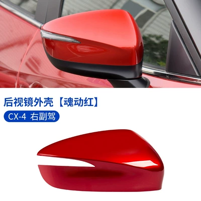 CX4 rearview mirror Shell car: Large field of view rear view auxiliary mirror - cx-4-rearview-mirror-rear-cover-right-co-driver-soul-red-original-car-quality-mazda-cx-4