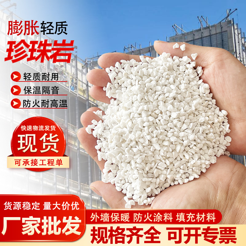 工业珍珠岩建筑用外墙保温隔热材料现货批发珍珠岩粉规格齐全