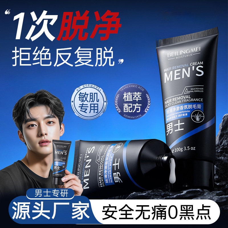 Genuine goods hair removal cream men's special moustache lip beard lip hair armpit hair leg hair hand hair hair removal artifact