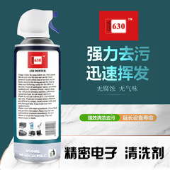 Computer motherboard gas 630 dust blowing agent 450ml quick-drying precision electronic AIR DUSTER air dust remover