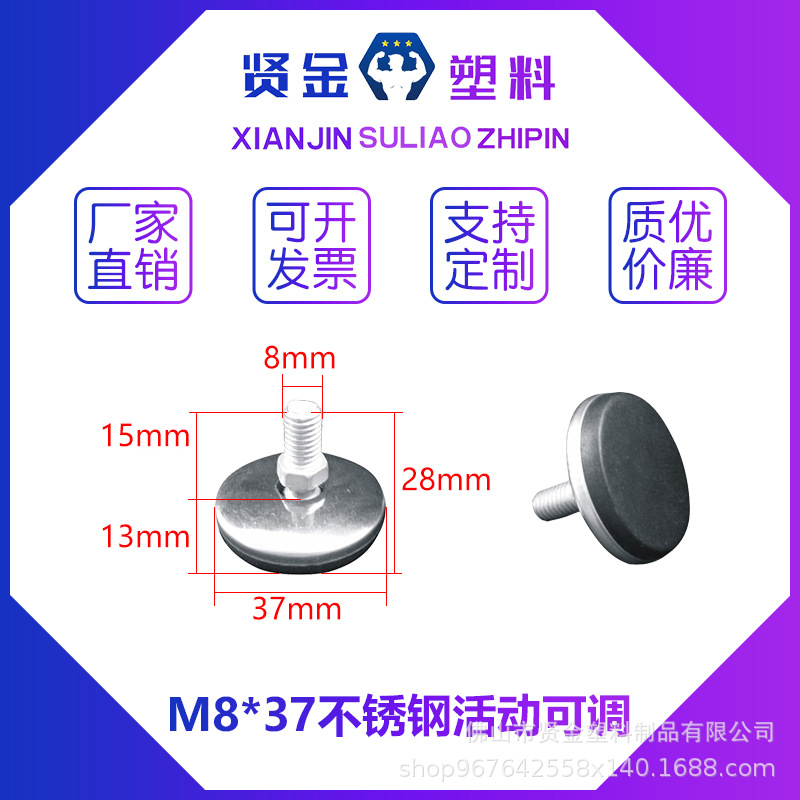 M8*37不锈钢活动可调    多角度可调水平脚杯  增高脚垫