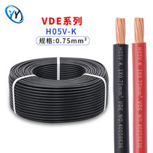 厂家直销VDE欧标线H05V-K 0.75mm²PVC电子线裸铜丝电子设备内部
