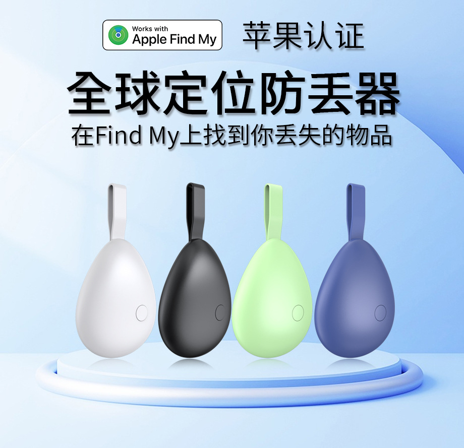 蓝牙定位器适用apple定位器宠物跟踪安卓防丢器防丢失神器