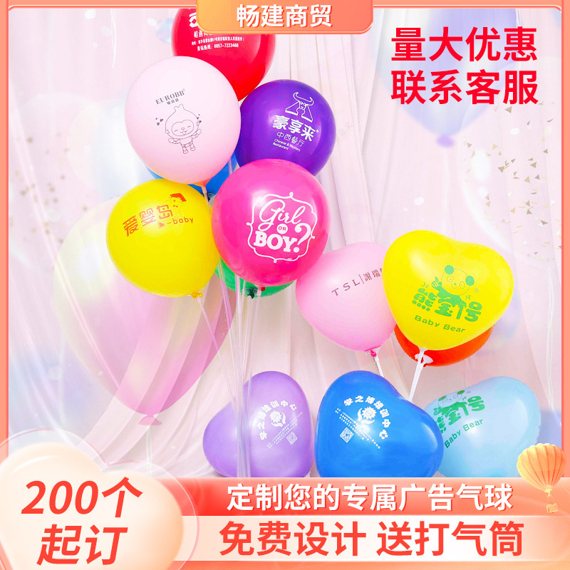 Thickened printing logo printing company store promotional atmosphere supplies balloon set balloon advertising balloon printing