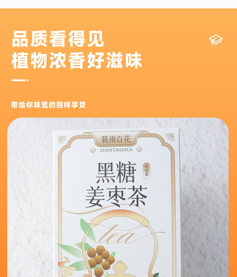 Brown Sugar Ginger Jujube Tea He Tang Jiang Zao Cha 260g Boxed Herbal Tea with Goji Longan specifications
