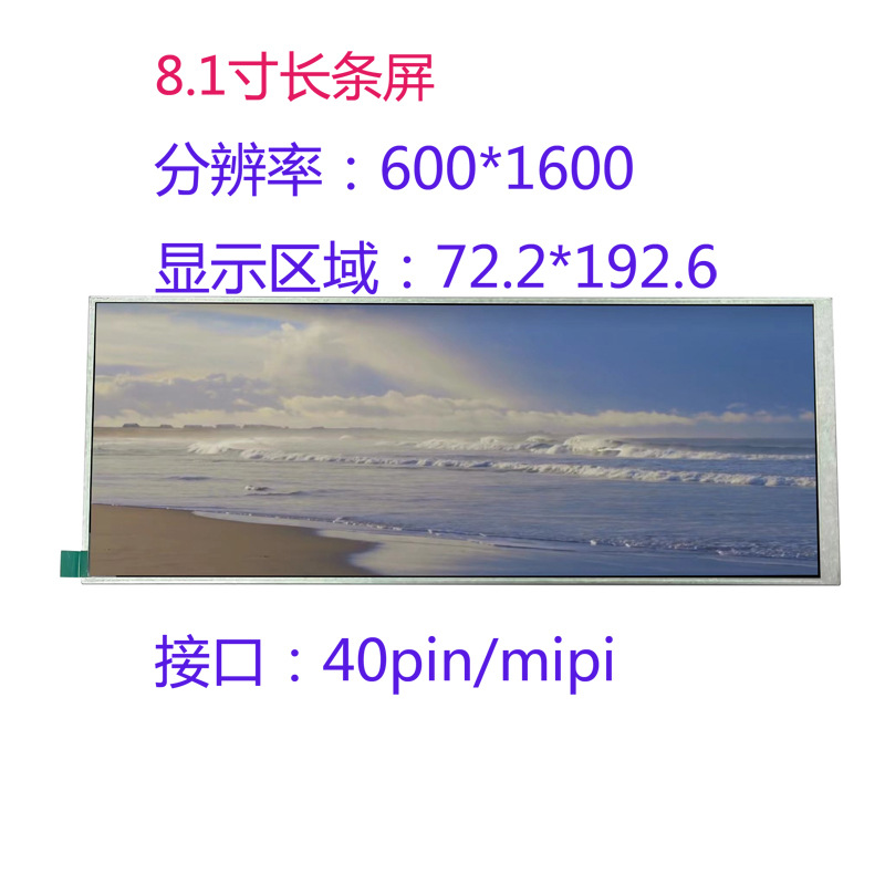 8.1寸600*1600电脑副屏 条形液晶屏遥控器HDMI车载长条屏音箱副屏