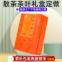 福鼎礼盒装定制散茶空盒