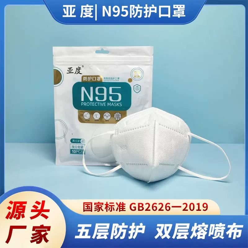 N95口罩定制批量加工防尘防雾霾一次性带熔喷五层防护独立包装
