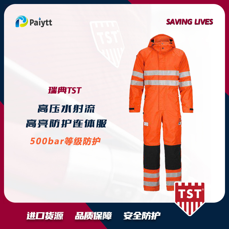 瑞典TST 高压防护服 - 连体服 高亮橘色 500bar 5640025