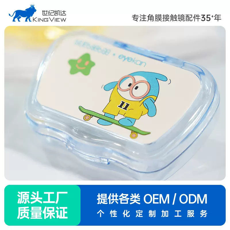 eyekan凯达牌子隐形眼镜护理盒美瞳伴侣盒可爱图案厂家直销