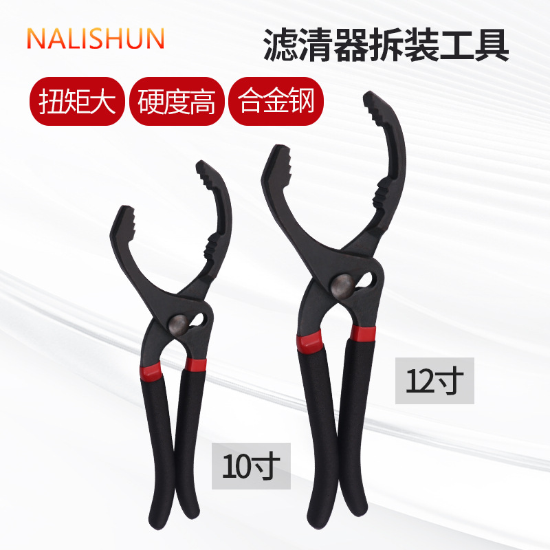 10寸12寸汽修汽保工具机油滤芯扳手拆装工具钳式滤清器机油格扳手
