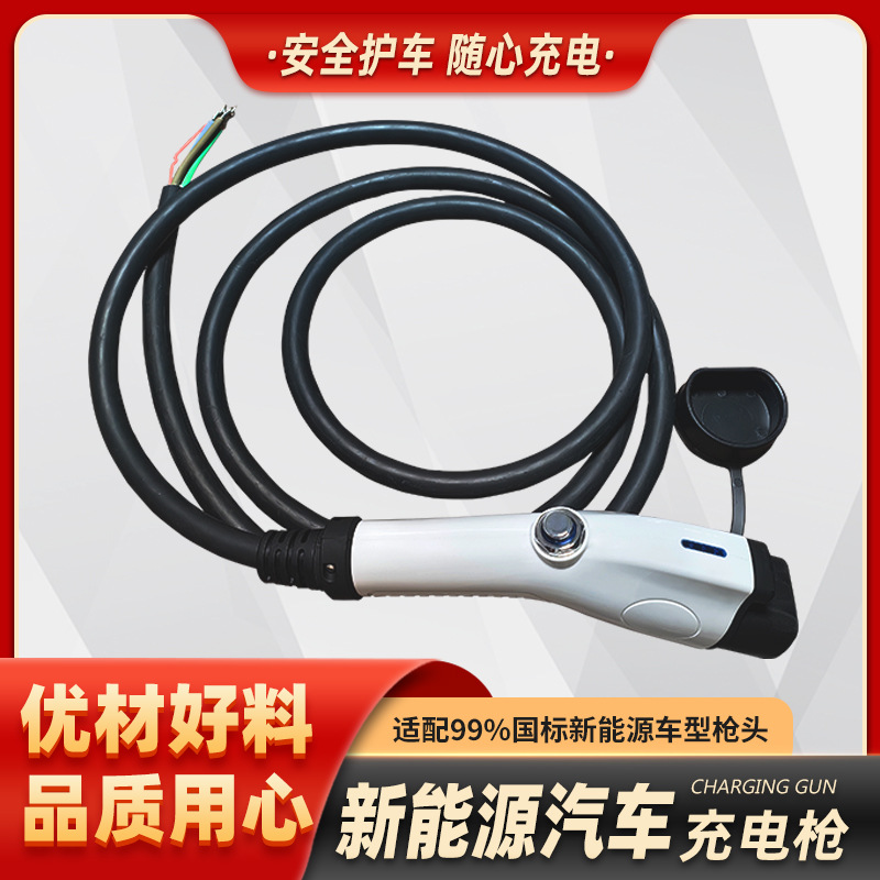 家用新能源小汽车国标充电枪枪头16A  32A充电桩新能源充电枪
