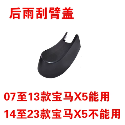 Suitable for Bmw, Wiper - bmw-x5-2007-2013-models