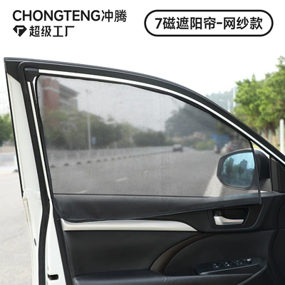Car sunshade side curtain magnetic anti-mosquito window mesh sunshade sunscreen sunscreen