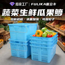 富立卡加厚塑料铁耳箩筐生鲜运输超市水果蔬菜筐堆高透气可配轮子