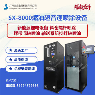 �V������SX-8000ȼ�ͳ����ه��T�O�� ����������T̼���u�T�Ӽӹ�