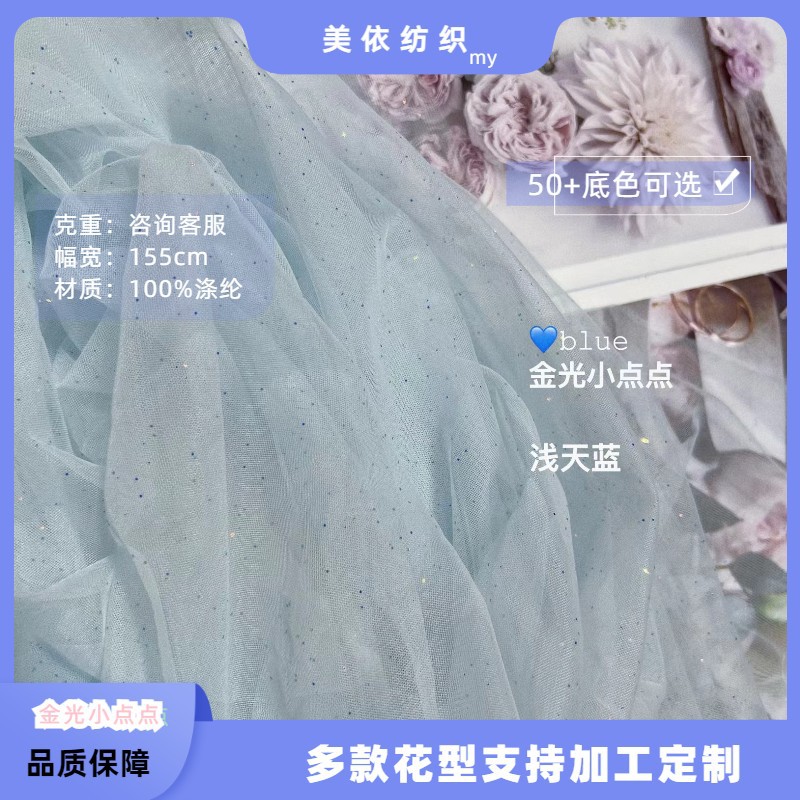 七彩喷粉网布 洒粉网纱 丹麦瑞士网撒七彩粉 玩具裙装时装布面料