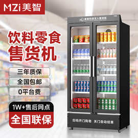 美智自动售货机24小时无人售卖机扫码开门柜零食饮料自助贩卖机