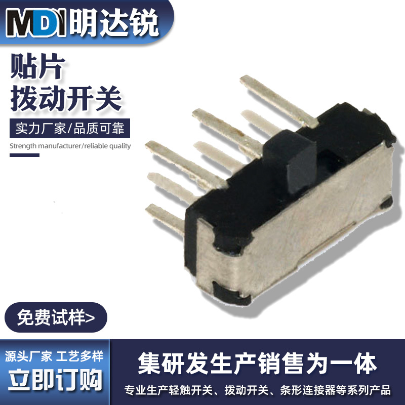 厂家生产拨动开关 贴片拨动开关 滑动开关 六脚插件卧式 MK-22D10