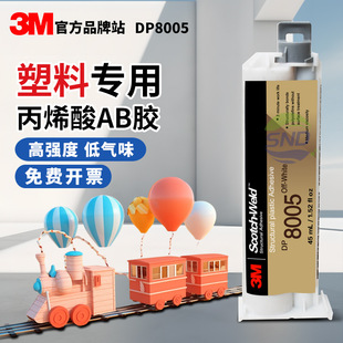 3M��ϩ��Y���zˮDP8005 DP8805NS������ͽ�������PP PE����AB�z