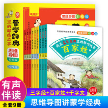 藏在蒙学经典里的那些故事9册 少儿百科全书 三字经国学启蒙的书