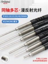 泰同轴多芯m3m4m6加长头光纤放大器探头感应线传感器漫反射