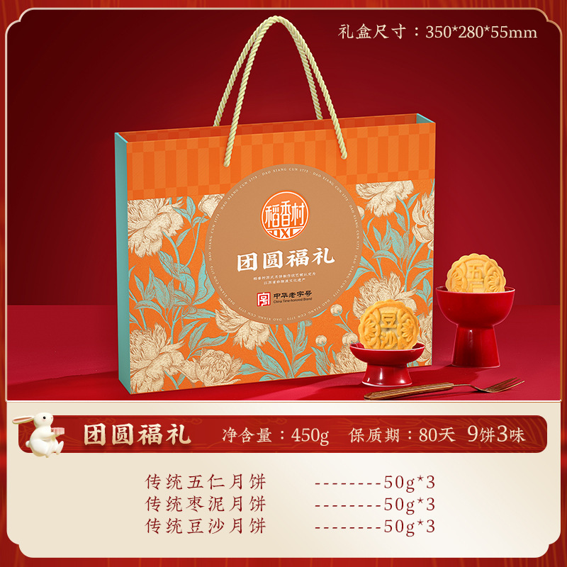 【稻香村】月饼礼盒广式蛋黄莲蓉流心奶黄木糖醇月饼中秋节礼品|undefined