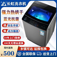 长虹12公斤洗衣机全自动家用8/15KG宿舍小型波轮滚筒热烘干大容量