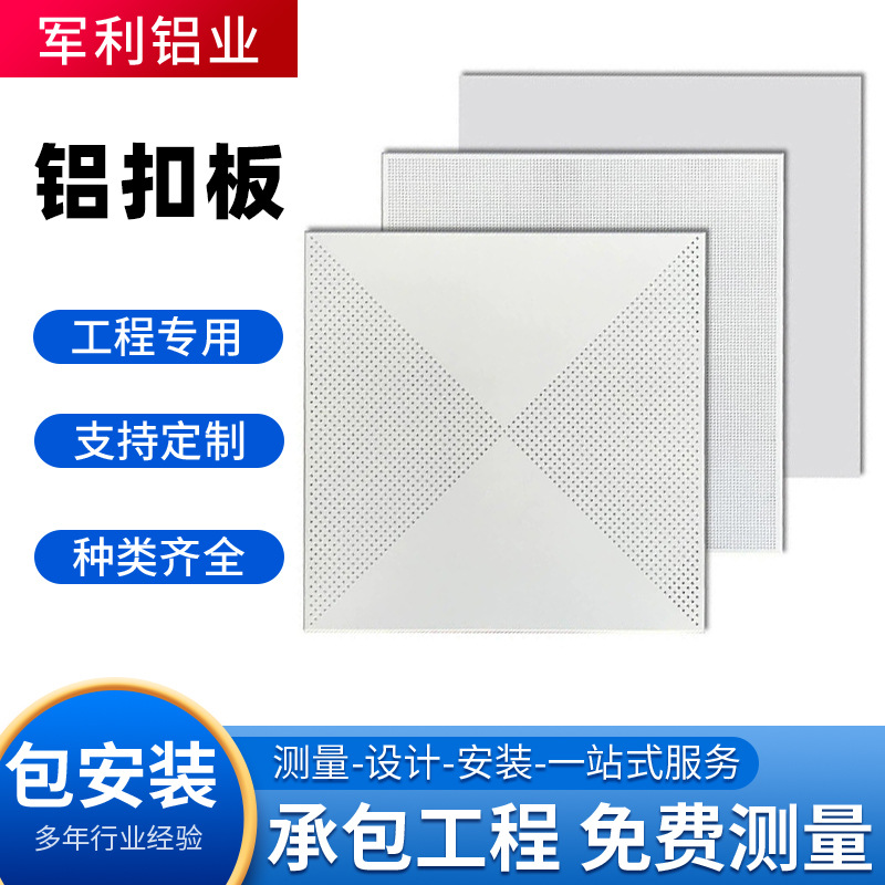 集成吊顶铝扣板冲孔铝方板写字楼对角天花板工程镂空防火防潮
