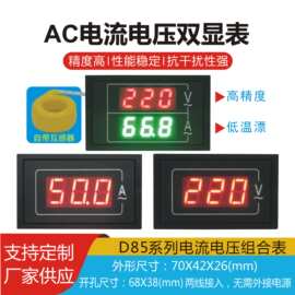 D85-5035VA交流电压电流表头高精度数显双显220V380V单三相组合表