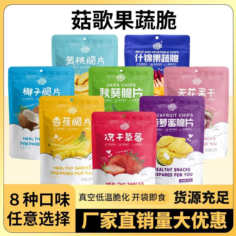 菇歌水果干冻干草莓脆菠萝蜜无花果黄桃干香蕉片休闲水果果蔬脆