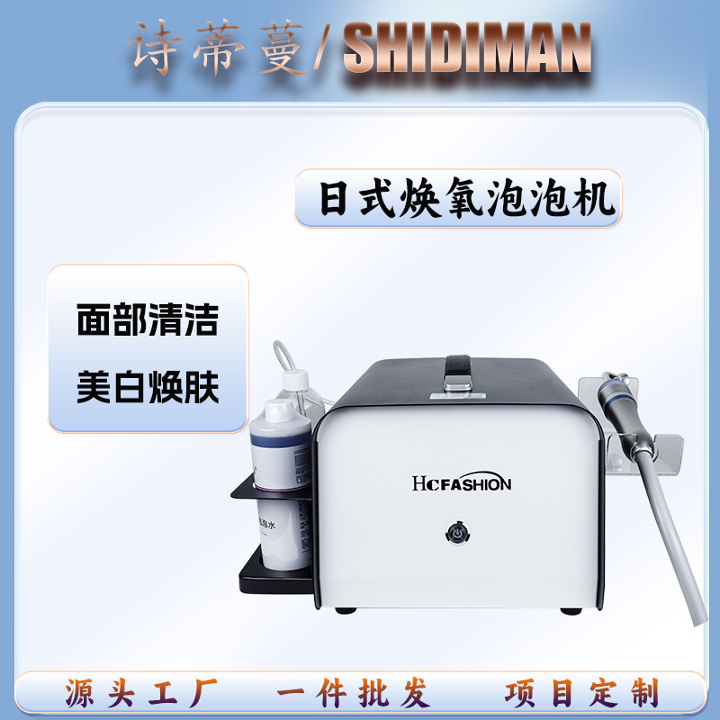 美容院バブルマシン日本式魔法活酸素泡器顔洗浄毛穴美白肌肌総合器|undefined