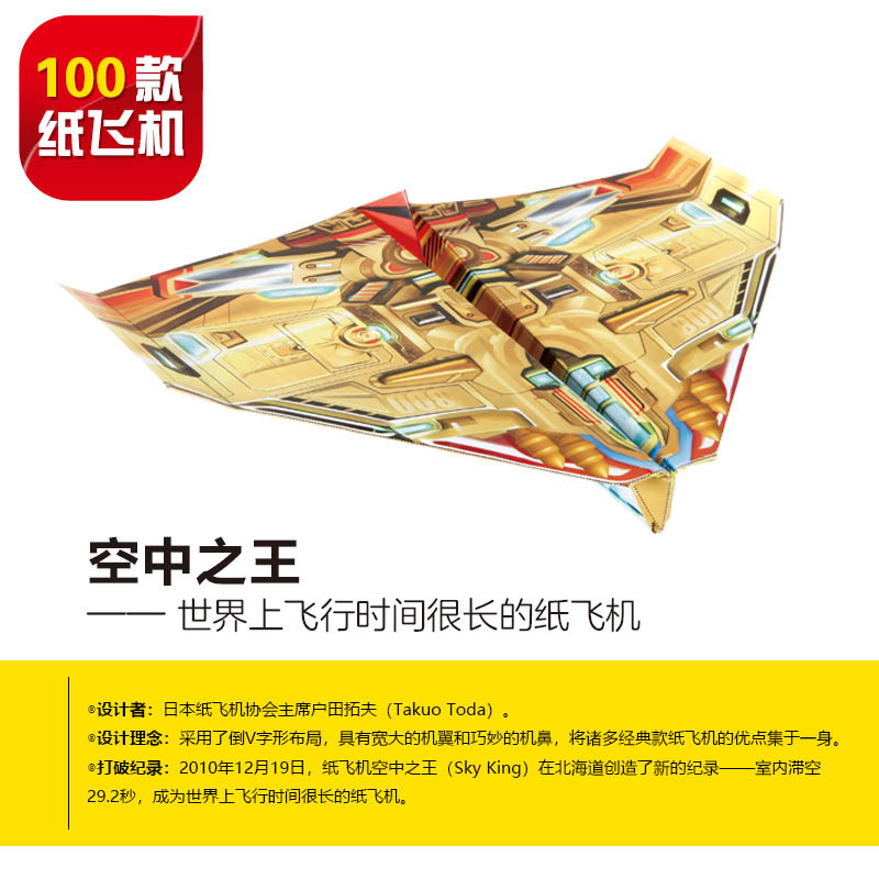 100 paper planes that children all over the world love to play 249…