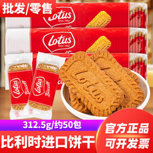 比利時lotus和情繽咖時焦糖餅干312g進口網紅零食休閑食品整箱裝
