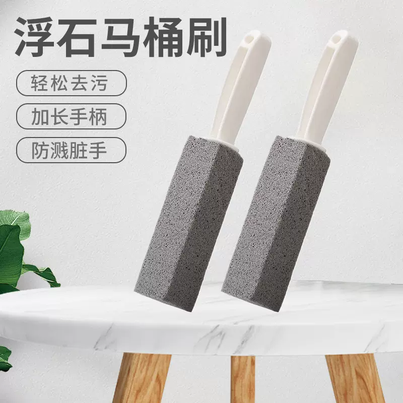 浮石马桶刷 厕所刷浮石马桶刷死角缝隙清洁器卫生间清洁棒批发