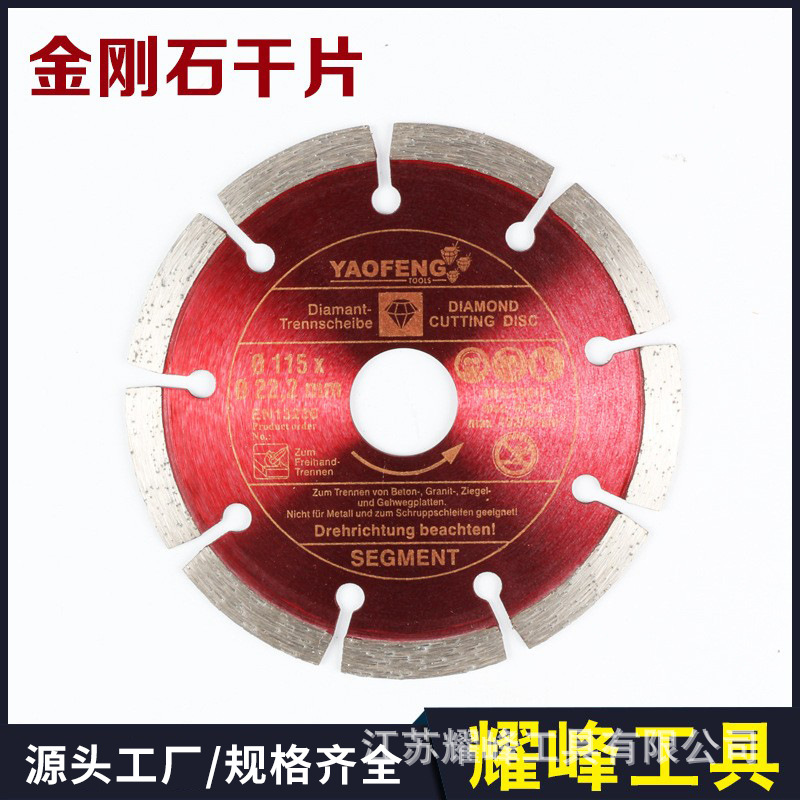 金刚石干片 结块式锯片 大理石花岗岩水泥石材切割片