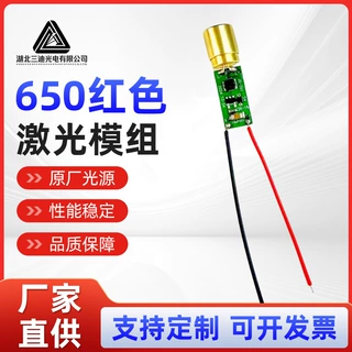 650大功率红色激光模组100毫瓦工业级激光灯红外线接收器可调焦
