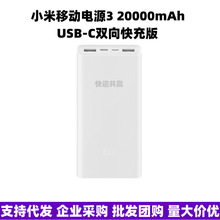 适用于小米移动电源3 20000mAh USB-C双向快充版大容量闪充充电宝