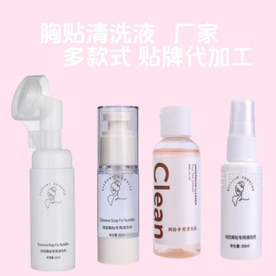 Underwear Milk Sticker Cleaning Liquid Underwear Chest Sticker Cleaning Liquid Pregnant and Infant Underwear Milk Sticker Cleaner